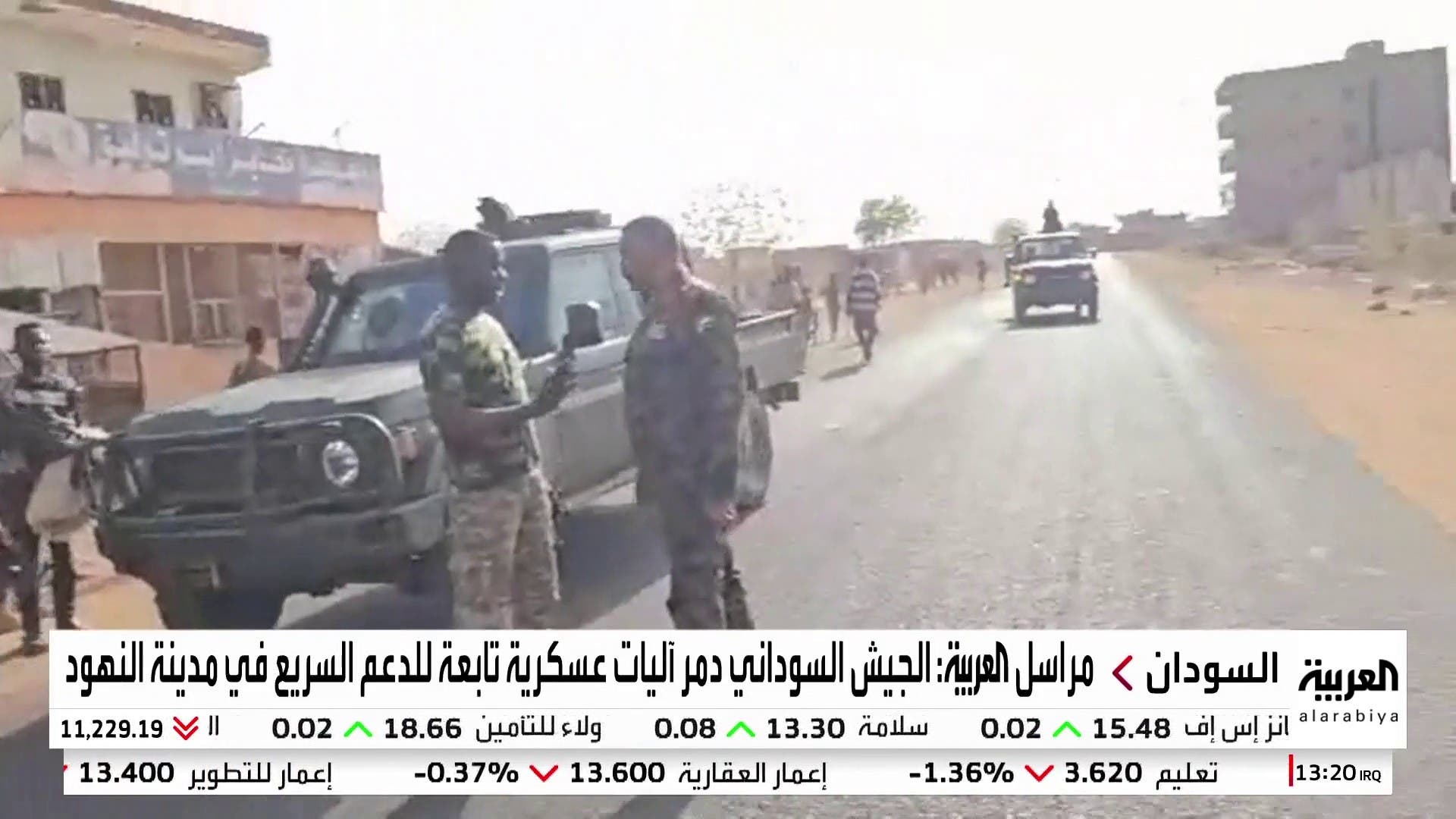 طيران الجيش السوداني يدمر آليات عسكرية للدعم السريع غرب كردفان طيران الجيش السوداني يدمر آليات عسكرية للدعم السريع غرب كردفان