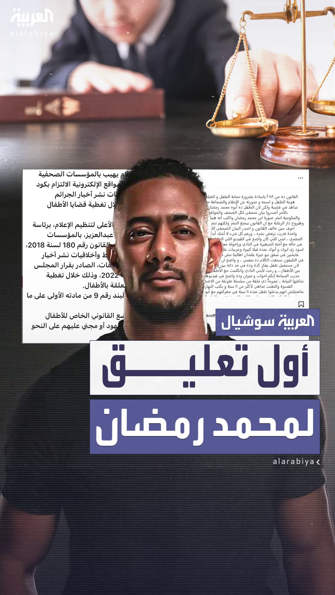 محمد رمضان يعلق على قرار إيداع نجله بدار رعاية محمد رمضان يعلق على قرار إيداع نجله بدار رعاية