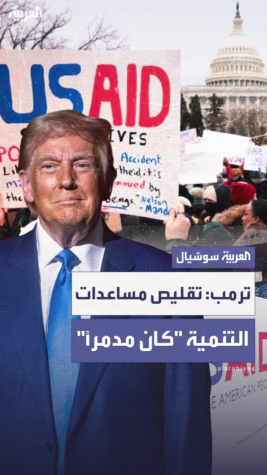 ترمب يعترف: تقليص المساعدات الأميركية لأفريقيا كانت له تداعيات مدمرة