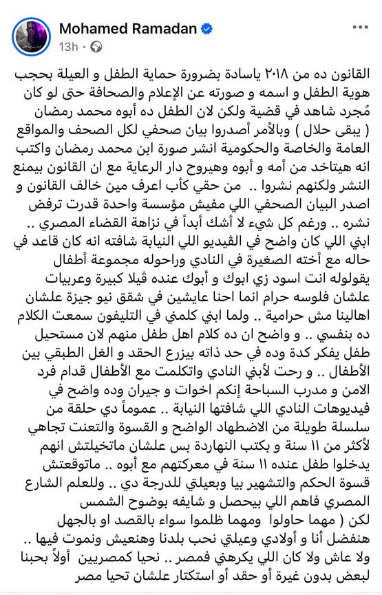منشور محمد رمضان حول قانون الطفل 