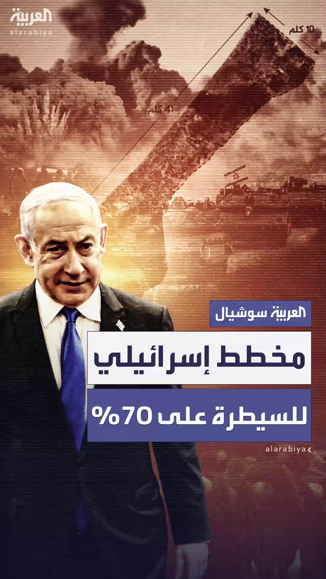 خطة إسرائيلية للسيطرة على 70% من غزة خلال 3 أشهر خطة إسرائيلية للسيطرة على 70% من غزة خلال 3 أشهر