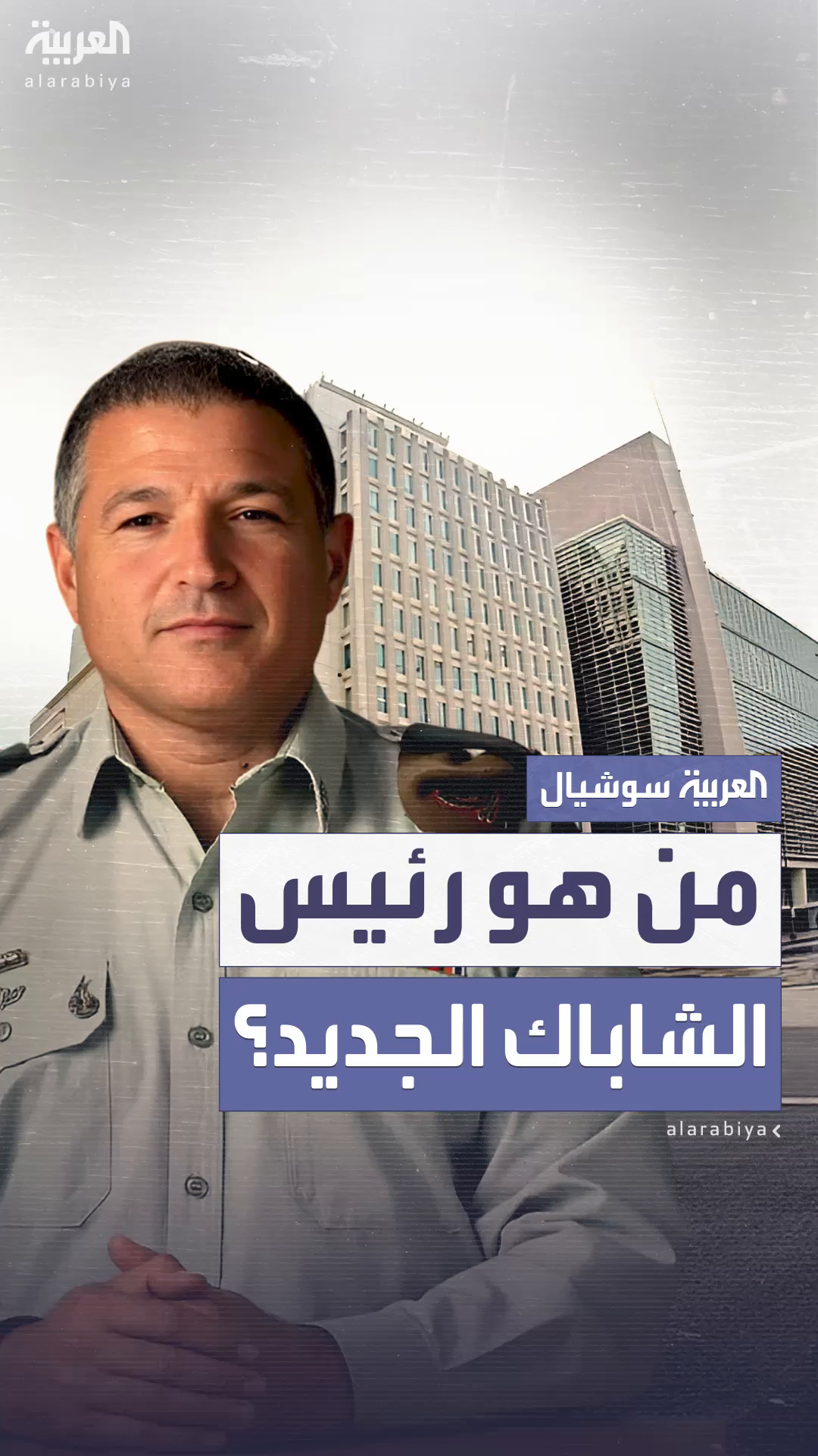 أبرز المعلومات عن اللواء ديفيد زيني رئيس جهاز الشاباك الإسرائيلي الجديد أبرز المعلومات عن اللواء ديفيد زيني رئيس جهاز الشاباك الإسرائيلي الجديد