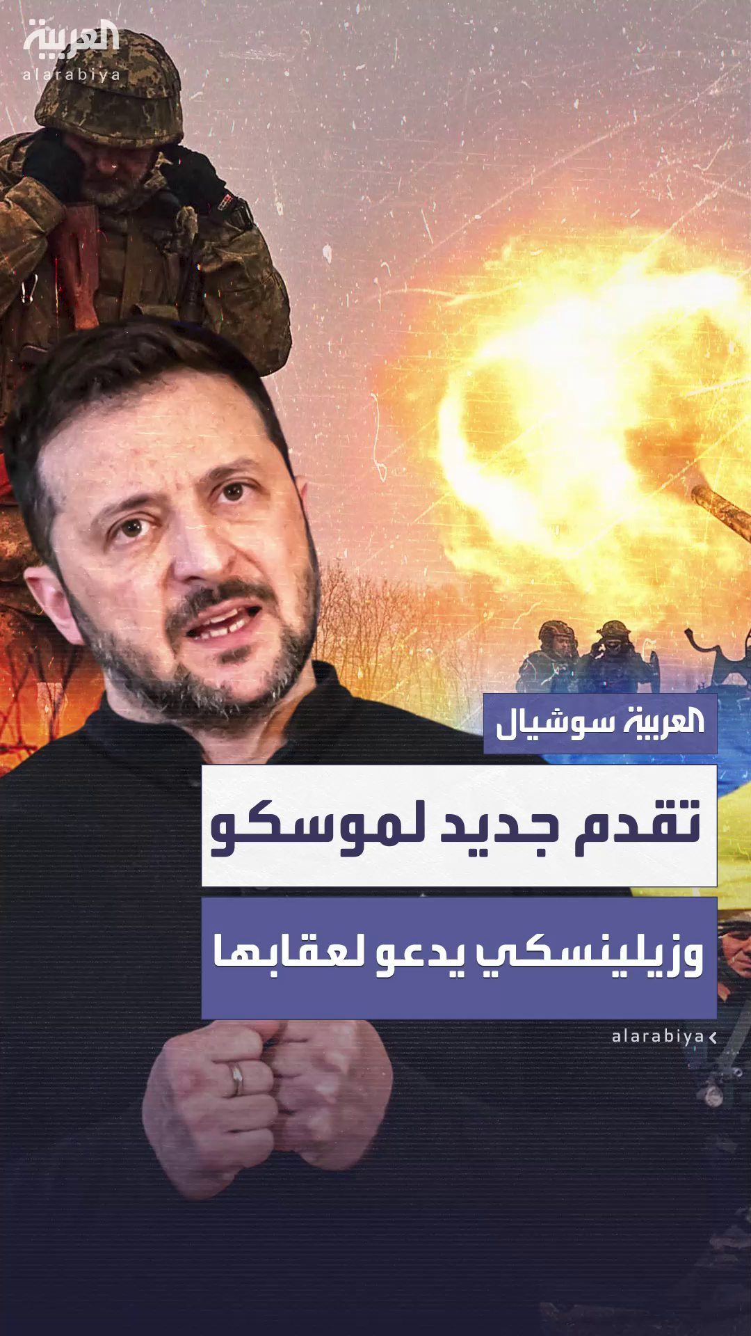 زيلينسكي يدعو إلى تحرك دولي ضد روسيا بعد هجوم أسفر عن إصابة 15 شخصاً زيلينسكي يدعو إلى تحرك دولي ضد روسيا بعد هجوم أسفر عن إصابة 15 شخصاً