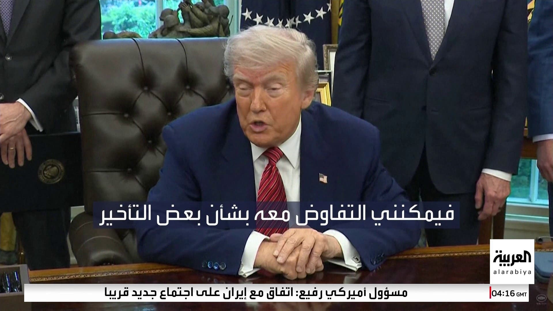 ترمب يهاجم الاتحاد الأوروبي: حان الوقت لتغيير المعادلة التجارية #قناة_العربية #الرسوم_الجمركية ترمب يهاجم الاتحاد الأوروبي: حان الوقت لتغيير المعادلة التجارية #قناة_العربية #الرسوم_الجمركية