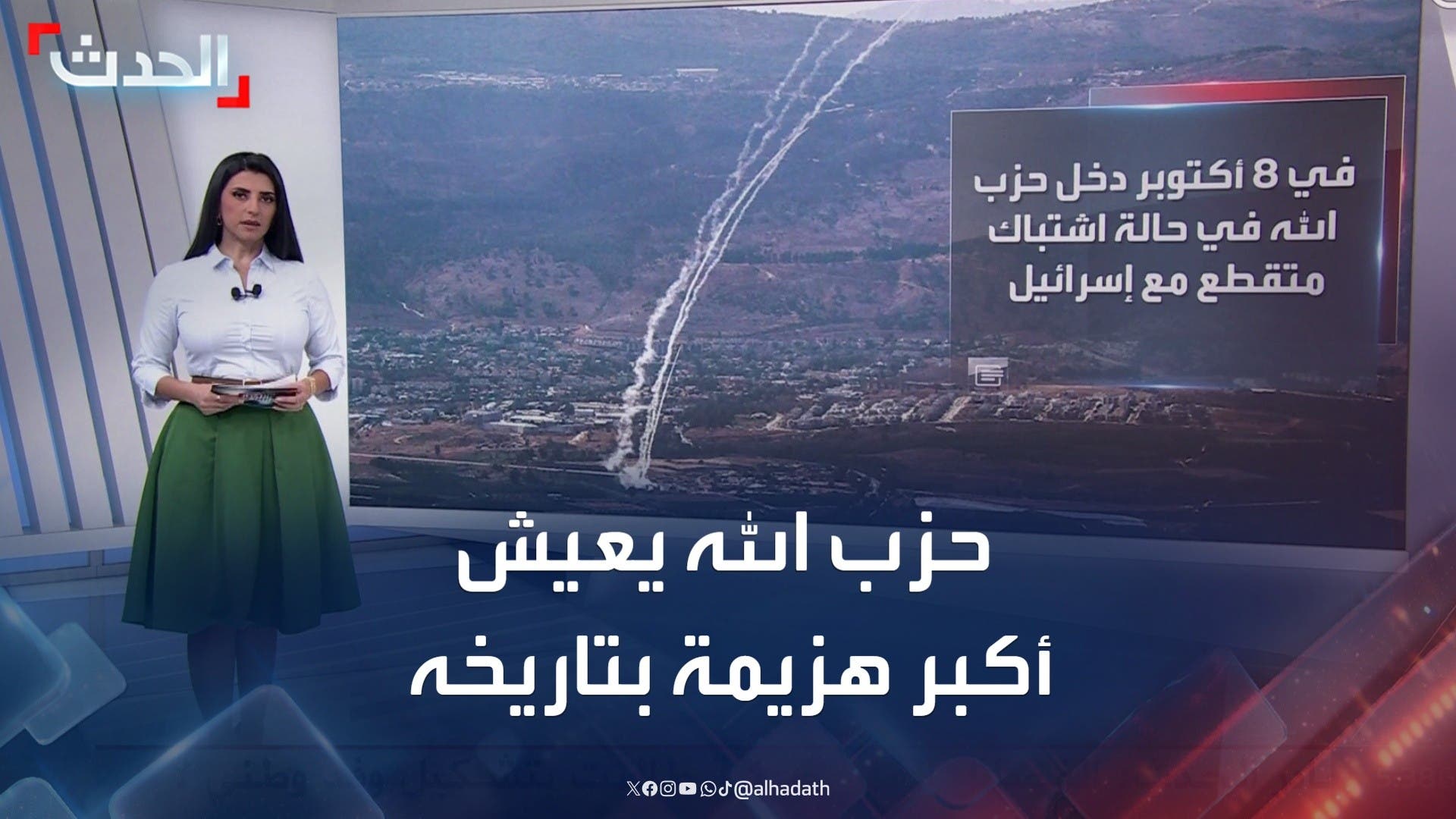 حزب الله يعيش أكبر هزيمة في تاريخه بعد 25 عاما على الانسحاب الإسرائيلي حزب الله يعيش أكبر هزيمة في تاريخه بعد 25 عاما على الانسحاب الإسرائيلي