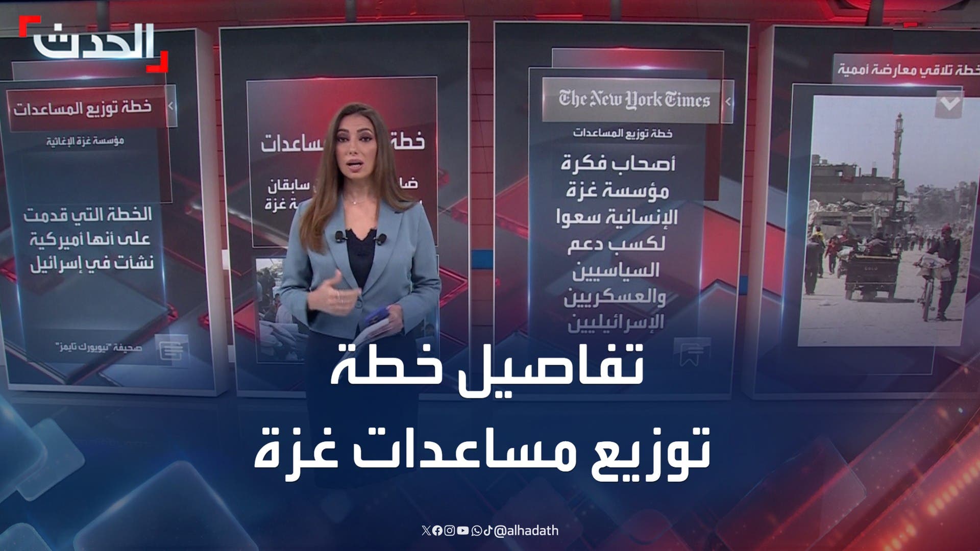 تفاصيل الخطة الأميركية – الإسرائيلية لتوزيع مساعدات غزة تفاصيل الخطة الأميركية – الإسرائيلية لتوزيع مساعدات غزة