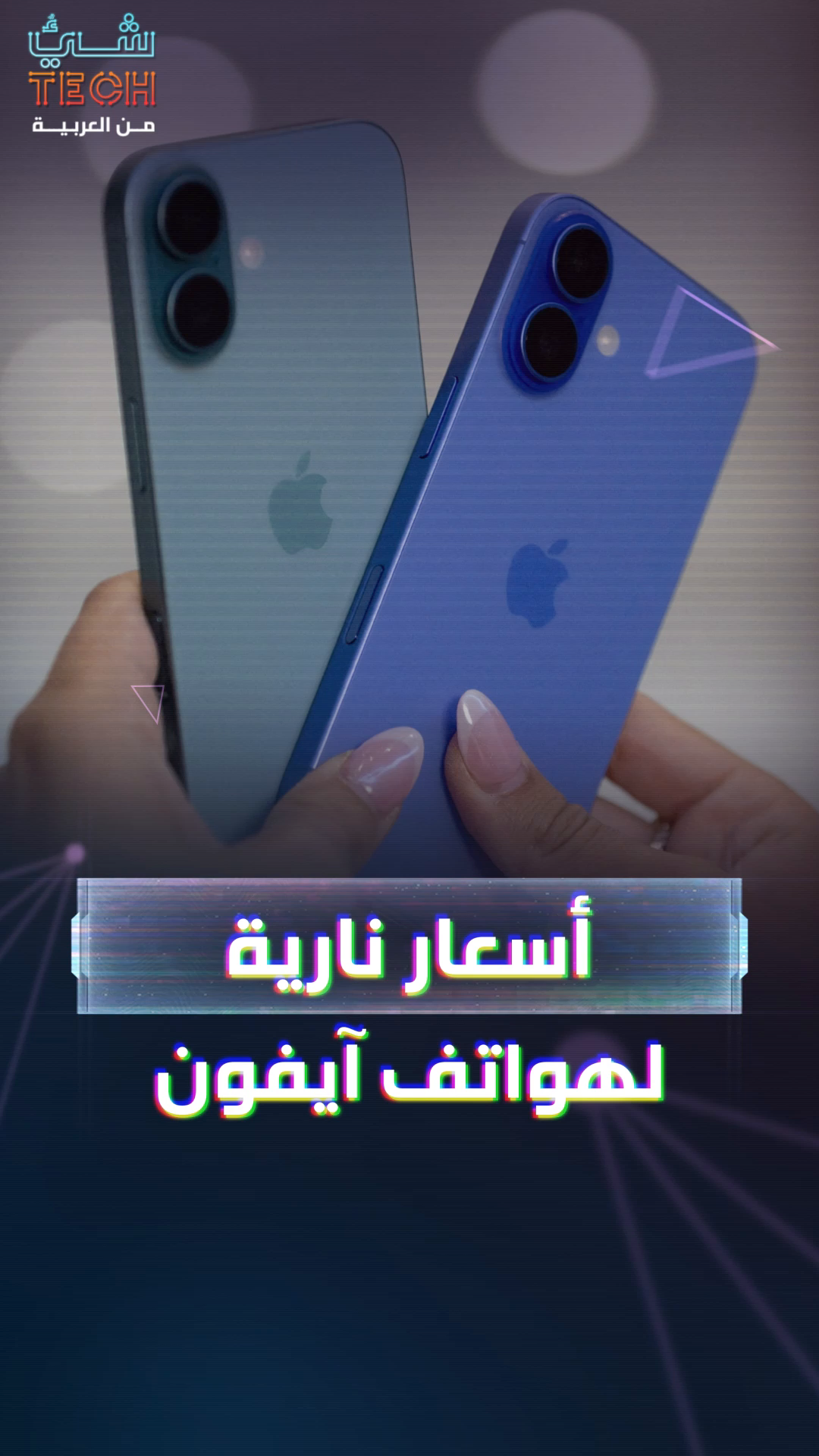 ترمب يهدد أبل بسبب هواتف آيفون ترمب يهدد أبل بسبب هواتف آيفون