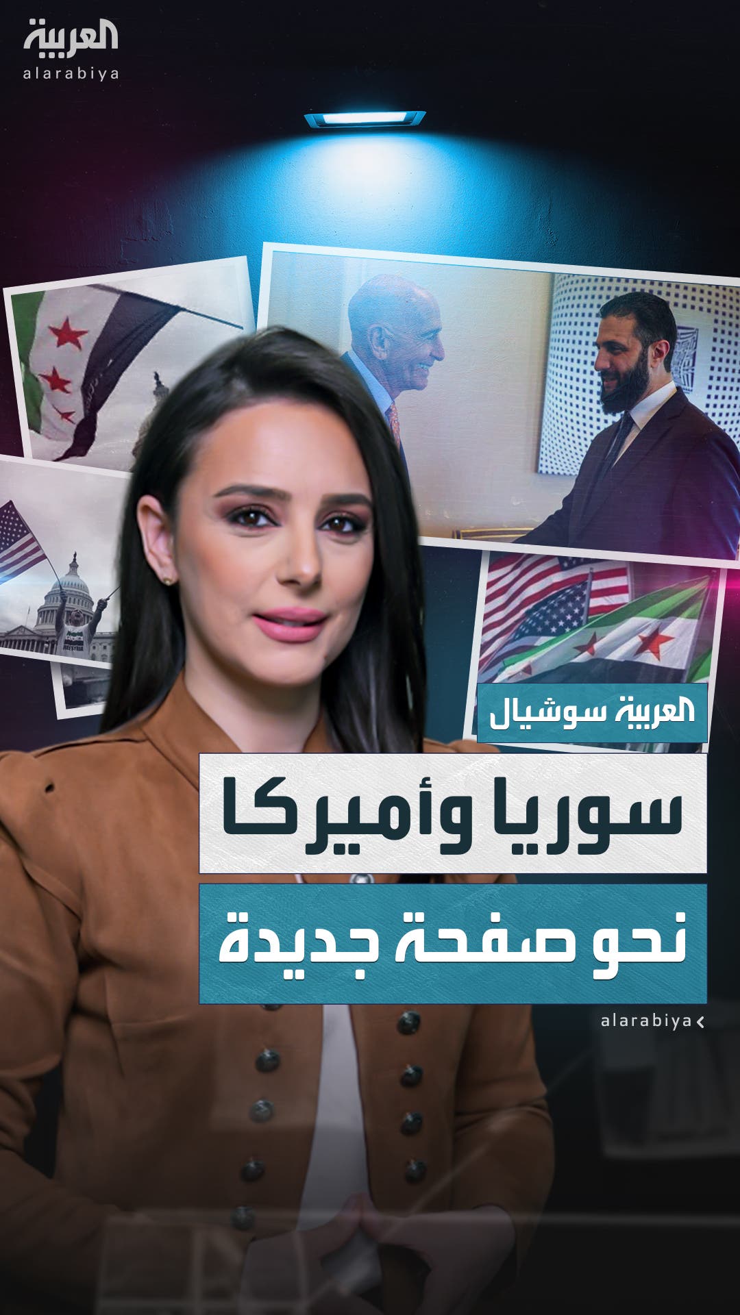 الشرع يلتقي مبعوث واشنطن في إسطنبول.. نحو صفحة جديدة بين سوريا وأميركا الشرع يلتقي مبعوث واشنطن في إسطنبول.. نحو صفحة جديدة بين سوريا وأميركا