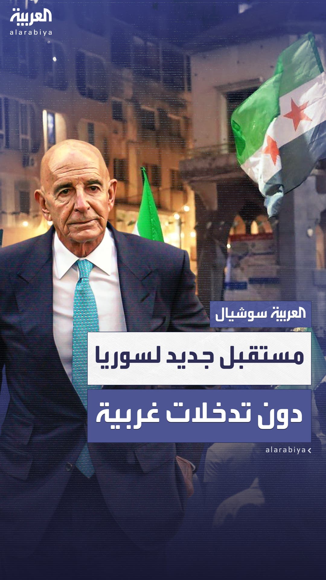 باراك: مستقبل سوريا يُرسم دون تدخلات غربية باراك: مستقبل سوريا يُرسم دون تدخلات غربية