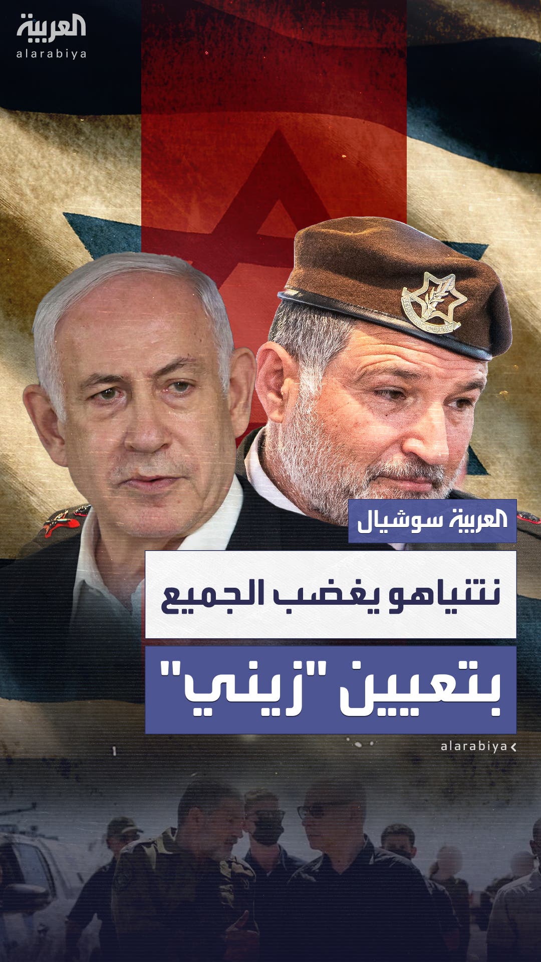 نتنياهو يثير أزمة في إسرائيل بتعيين نتنياهو يثير أزمة في إسرائيل بتعيين