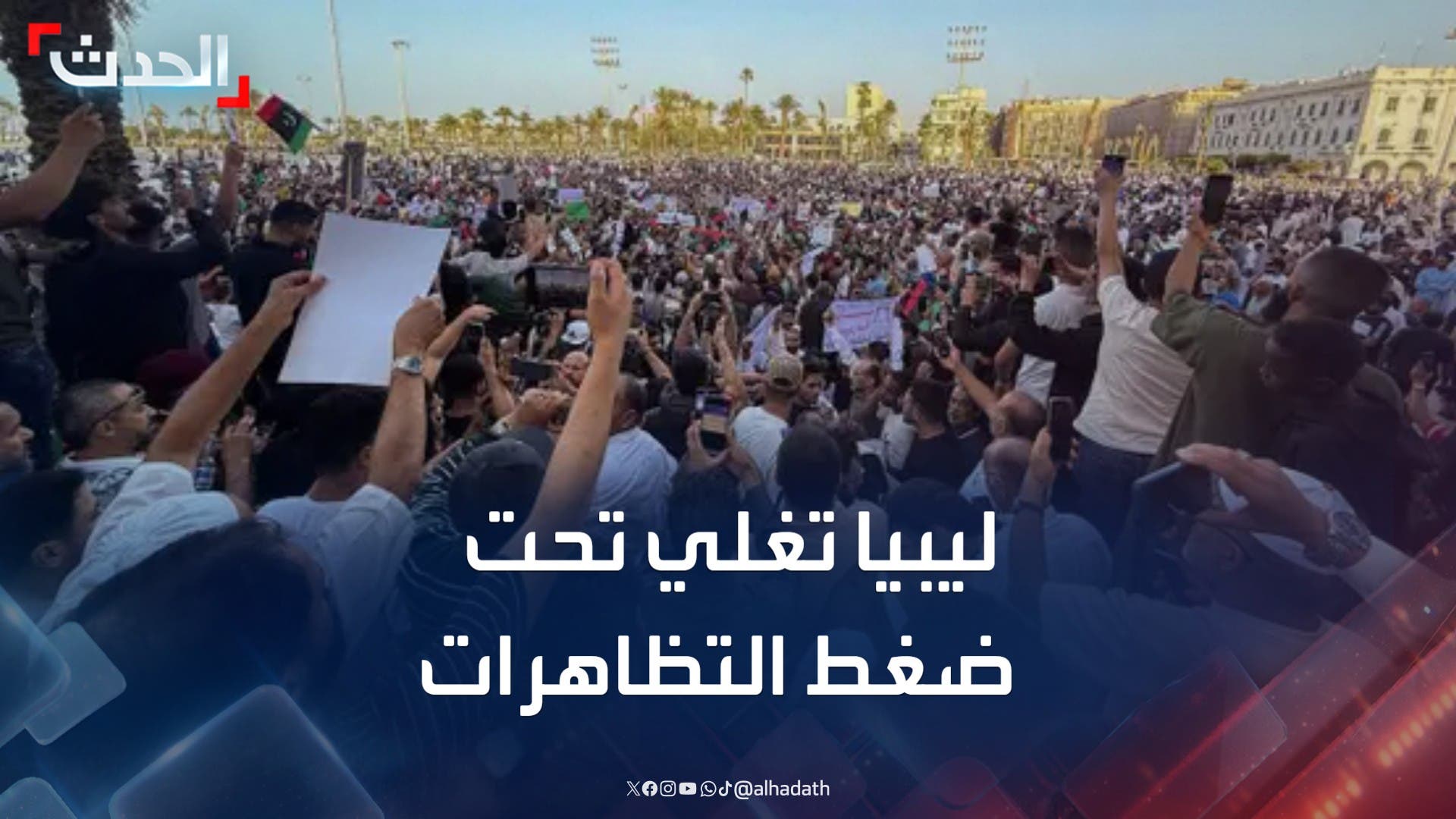 غضب شعبي يتصاعد في ليبيا وتظاهرات يومية ضد الدبيبة غضب شعبي يتصاعد في ليبيا وتظاهرات يومية ضد الدبيبة