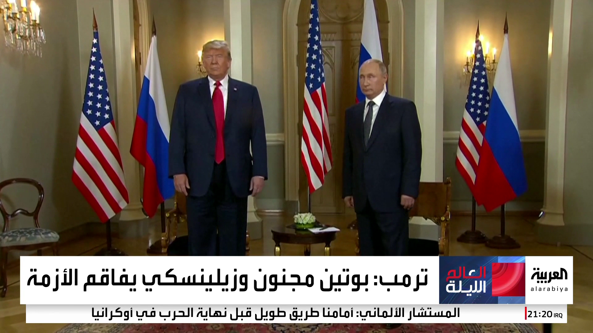 ترمب يشعر بالإحباط من تصرفات بوتين وتباطؤ مفاوضات السلام في أوكرانيا ترمب يشعر بالإحباط من تصرفات بوتين وتباطؤ مفاوضات السلام في أوكرانيا