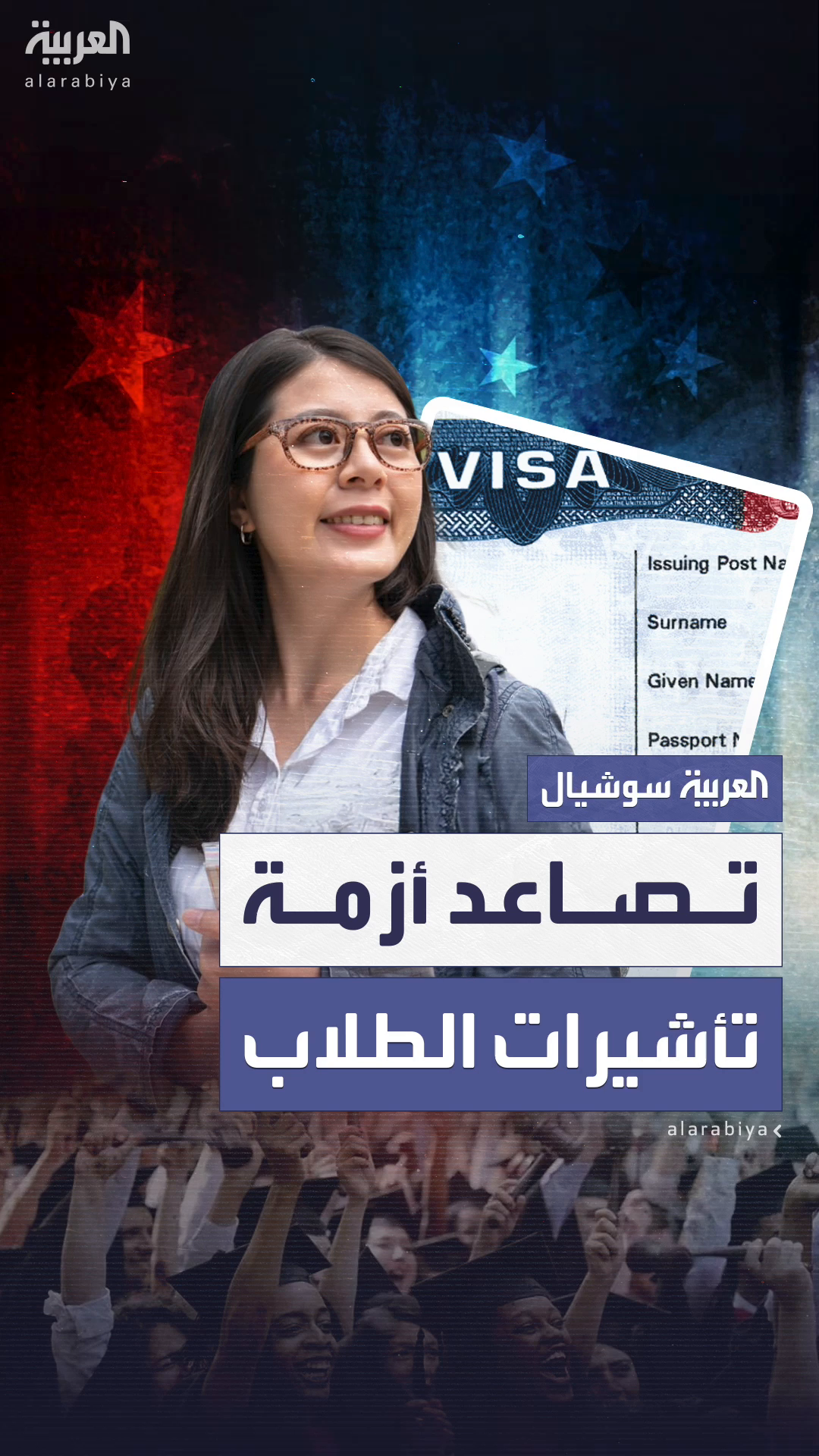 واشنطن توقف مؤقتًا تحديد مواعيد جديدة لتأشيرات الطلاب الأجانب واشنطن توقف مؤقتًا تحديد مواعيد جديدة لتأشيرات الطلاب الأجانب