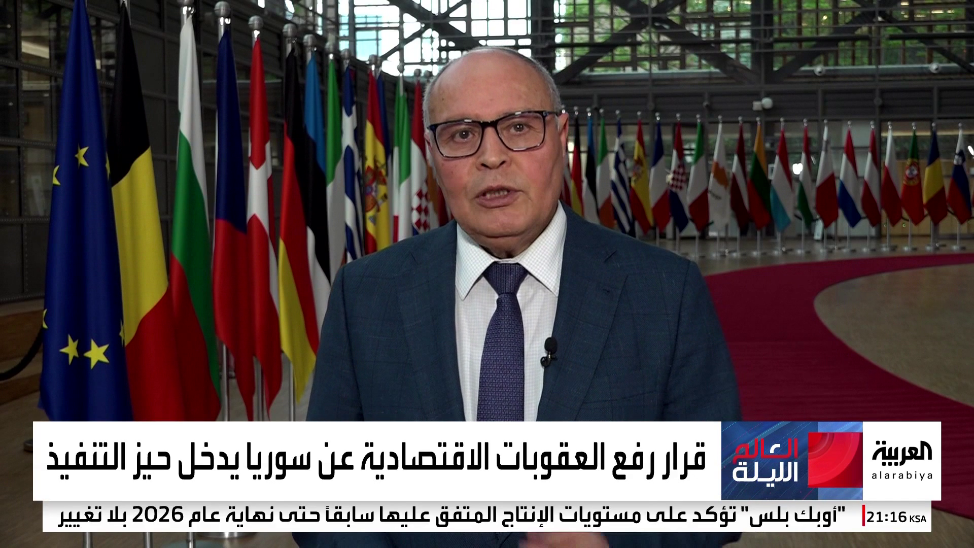 إلغاء العقوبات الأوروبية عن 24 كيانا اقتصاديا في سوريا