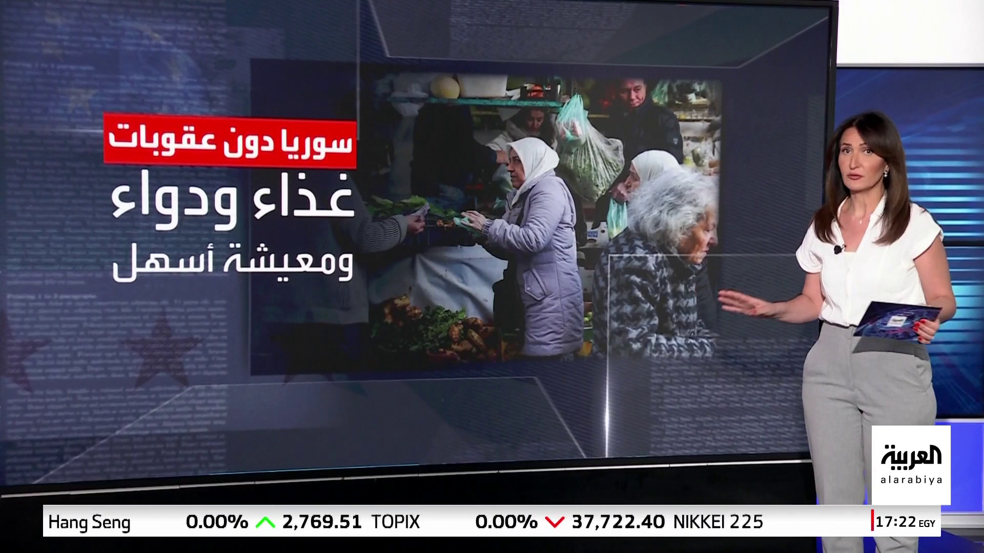 رفع العقوبات يعيد سوريا إلى النظام المالي والتجاري العالمي ويحسن معيشة مواطنيها رفع العقوبات يعيد سوريا إلى النظام المالي والتجاري العالمي ويحسن معيشة مواطنيها