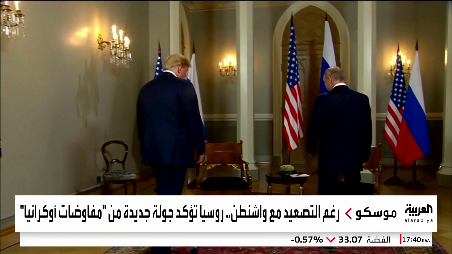 التصعيد بين ترمب وبوتين لم يقطع التصعيد بين ترمب وبوتين لم يقطع