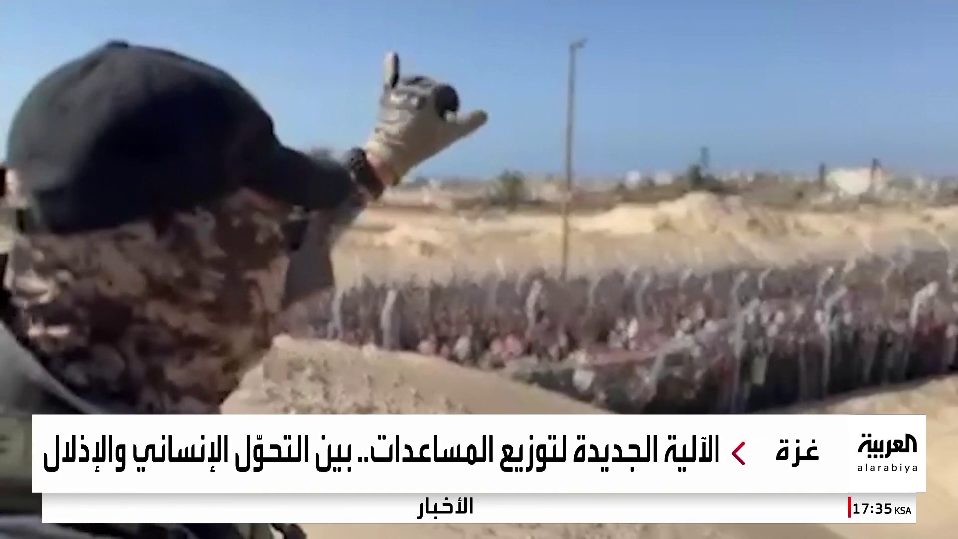 الأمم المتحدة تنتقد آلية توزيع المساعدات في غزة.. وإسرائيل تطبق استراتيجية الإقصاء مع حماس الأمم المتحدة تنتقد آلية توزيع المساعدات في غزة.. وإسرائيل تطبق استراتيجية الإقصاء مع حماس
