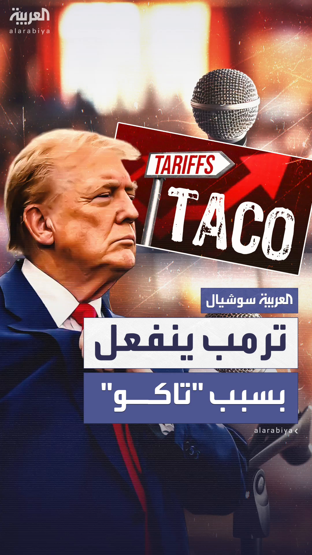 ترمب ينفعل خلال مؤتمر صحفي بعد سؤال عن مصطلح 