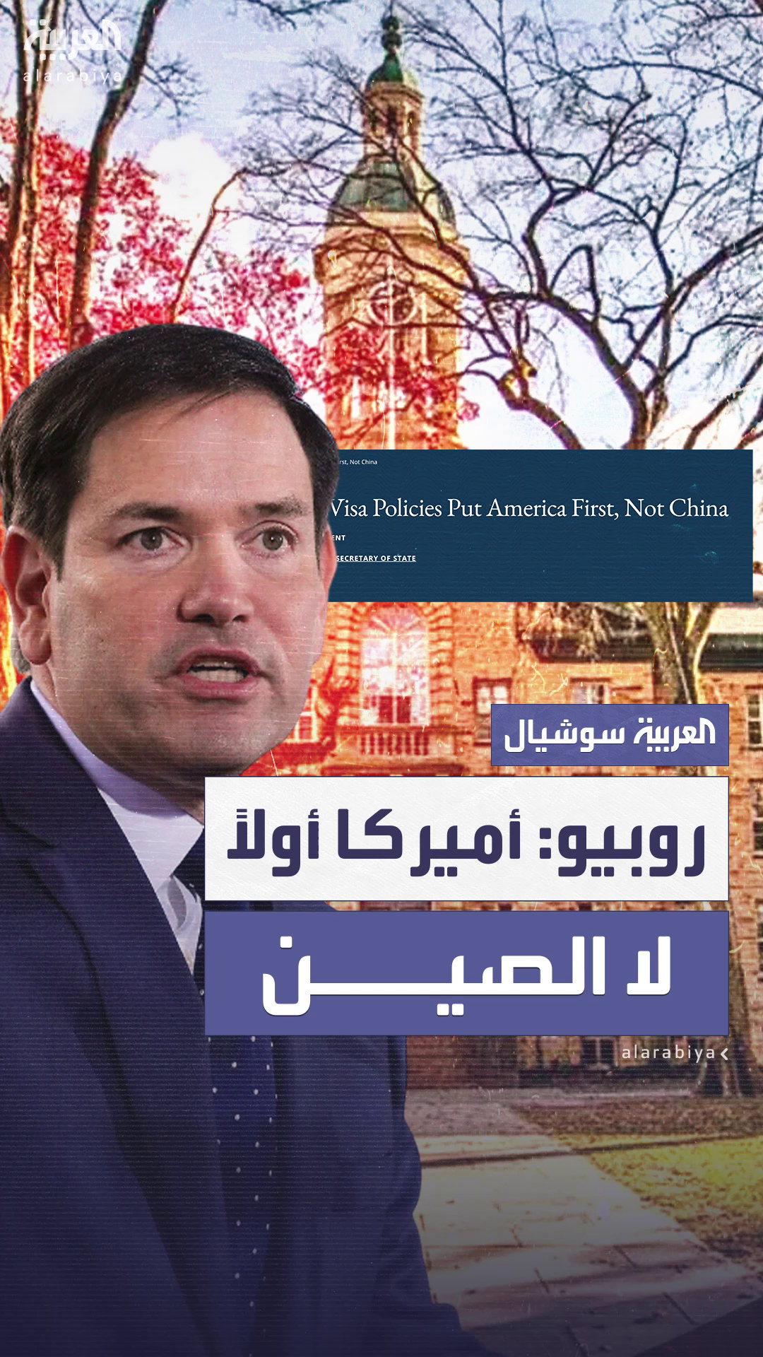 إدارة ترمب تعتزم حظر تأشيرات الطلاب الصينيين المرتبطين بالحزب الشيوعي إدارة ترمب تعتزم حظر تأشيرات الطلاب الصينيين المرتبطين بالحزب الشيوعي