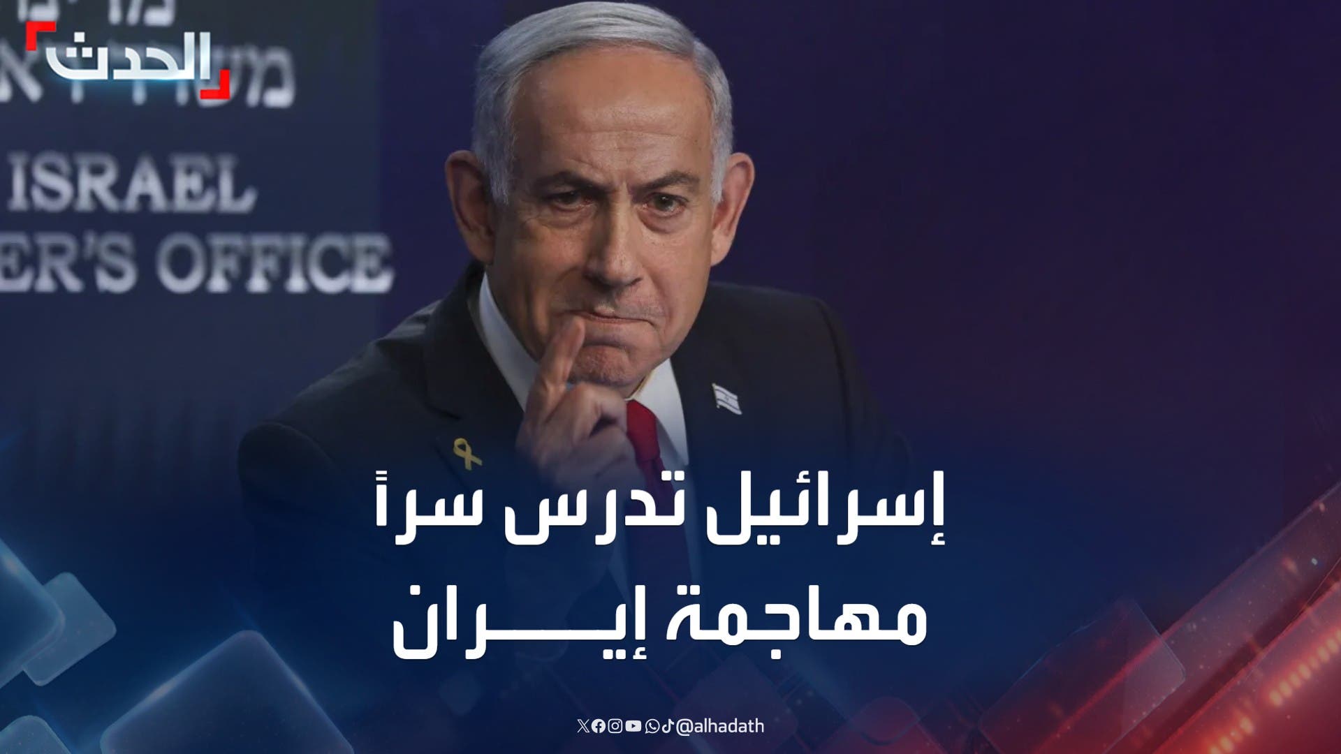 معاريف: اجتماع إسرائيلي حكومي 