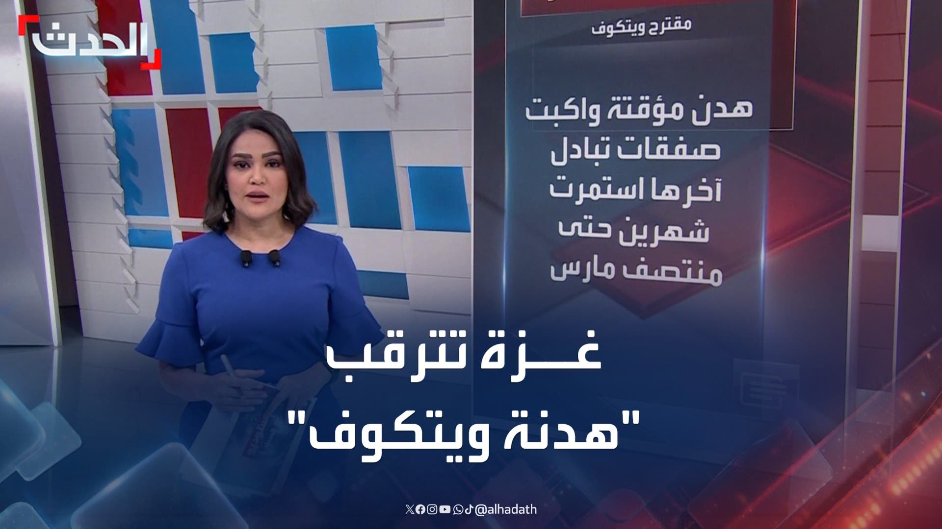 مبعوث ترمب يقترح هدنة من 60 يوماً بين إسرائيل وحماس في غزة مبعوث ترمب يقترح هدنة من 60 يوماً بين إسرائيل وحماس في غزة