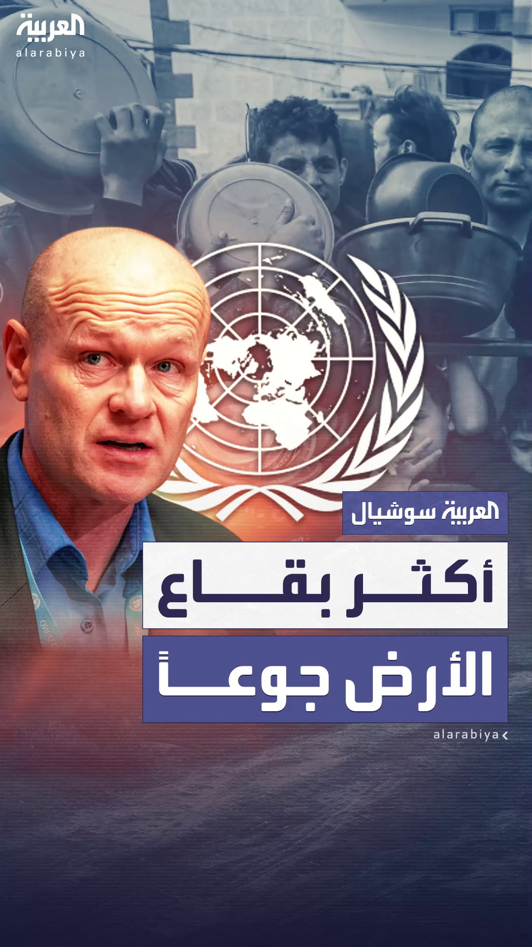 الأمم المتحدة: غزة أكثر بقاع الأرض جوعاً الأمم المتحدة: غزة أكثر بقاع الأرض جوعاً