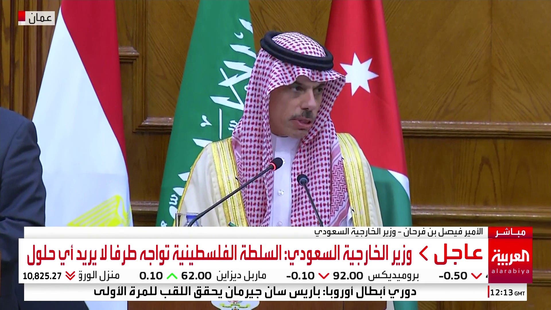 وزير الخارجية السعودي للعربية: على الدول الأوروبية الاعتراف بالدولة الفلسطينية الآن وزير الخارجية السعودي للعربية: على الدول الأوروبية الاعتراف بالدولة الفلسطينية الآن