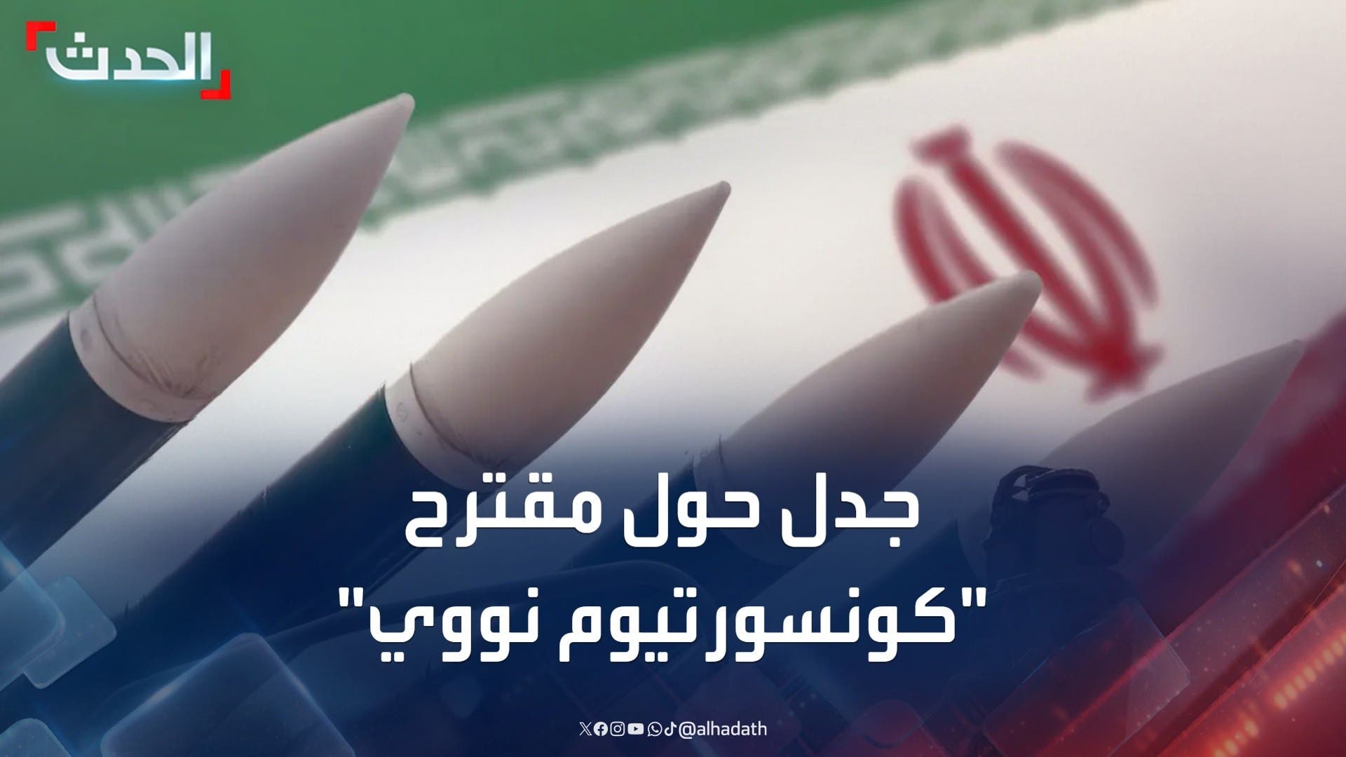 جدل حول مقترح جدل حول مقترح