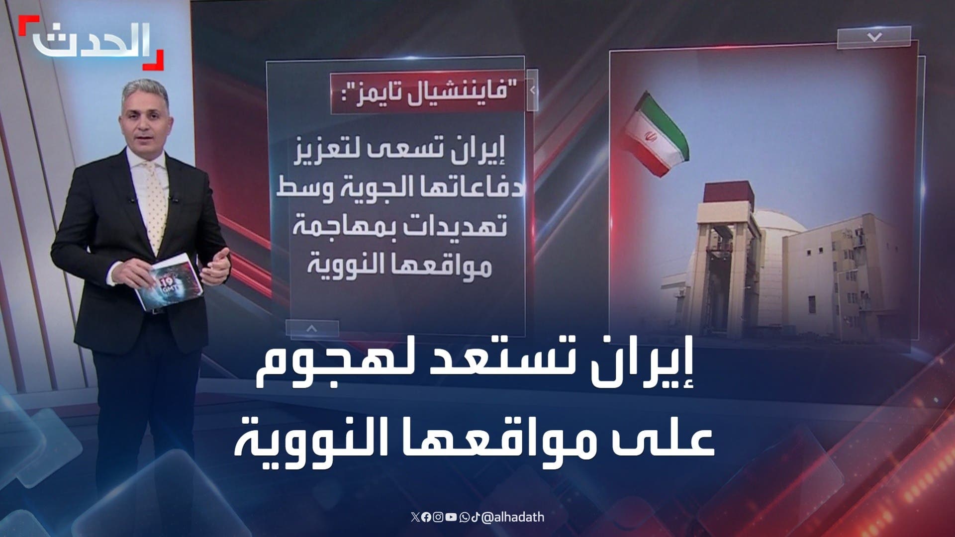 إيران تعزز دفاعاتها الجوية وسط تهديدات إسرائيلية بمهاجمة مواقعها النووية إيران تعزز دفاعاتها الجوية وسط تهديدات إسرائيلية بمهاجمة مواقعها النووية