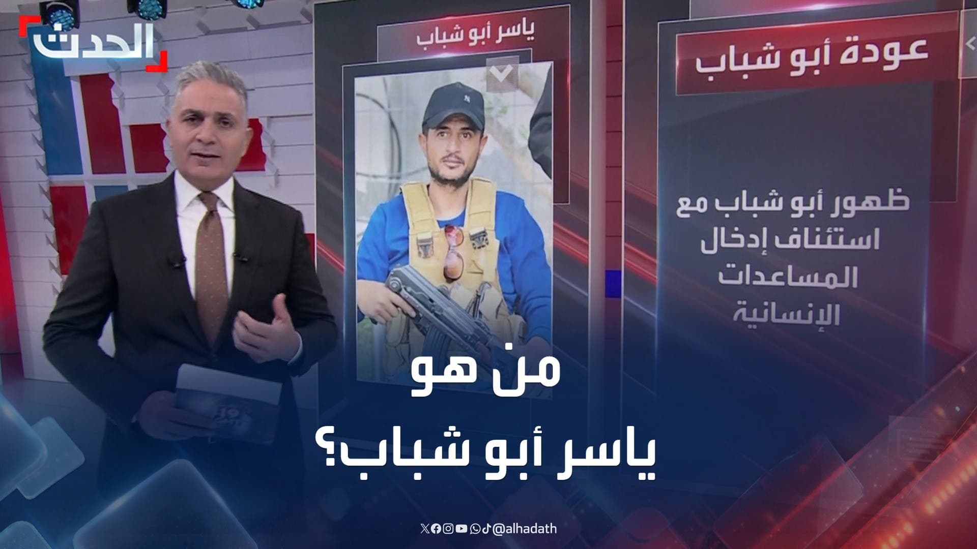 ياسر أبو شباب.. ياسر أبو شباب..