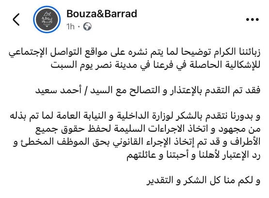منشور الاعتذار من المطعم