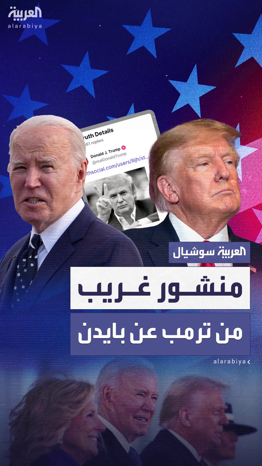 ترمب يشارك منشوراً وُصف بأنه ترمب يشارك منشوراً وُصف بأنه