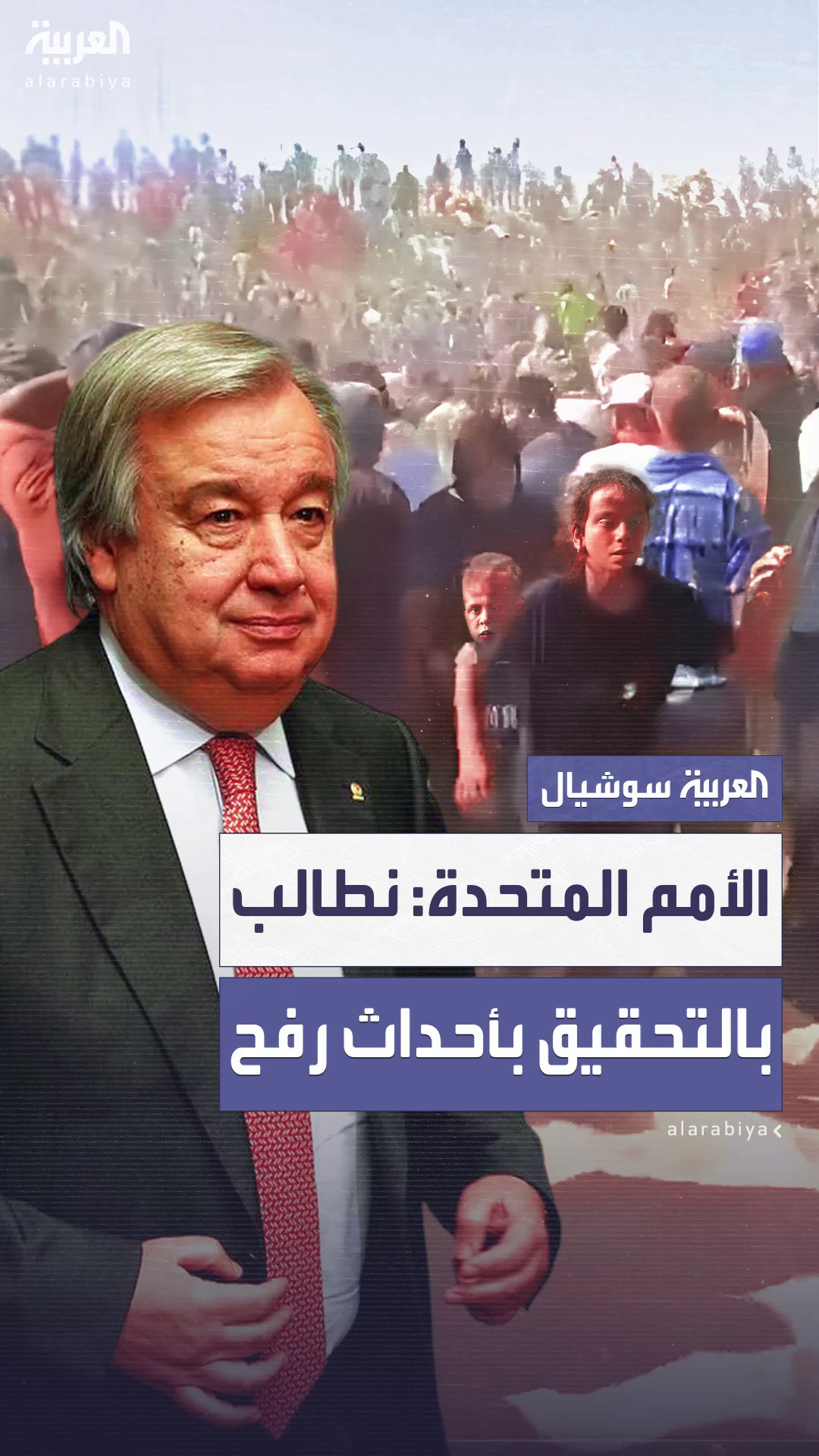 الأمم المتحدة تطالب بتحقيق أممي في مقتل 31 فلسطينياً الأمم المتحدة تطالب بتحقيق أممي في مقتل 31 فلسطينياً