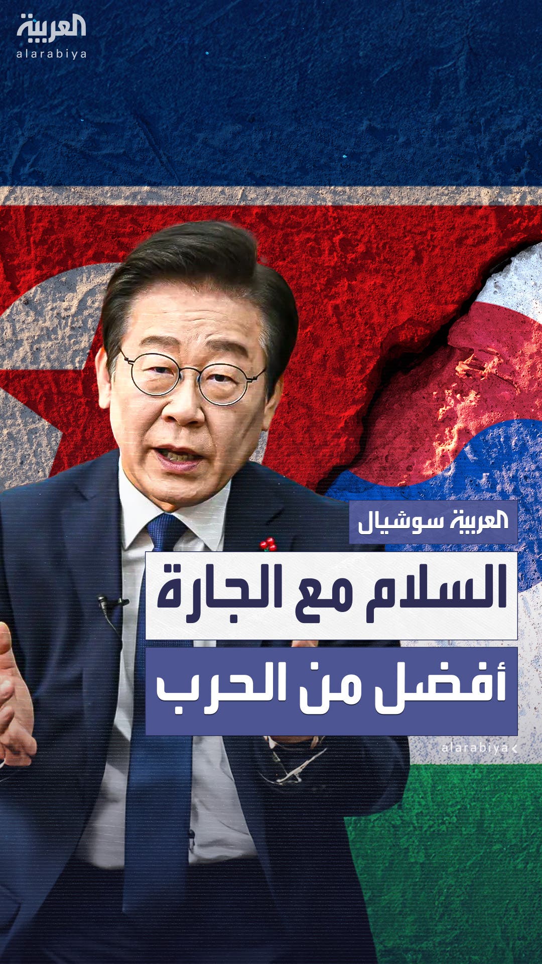 رئيس كوريا الجنوبية الجديد يعد بفتح باب الحوار مع الجارة الشمالية: السلام أفضل من الحرب رئيس كوريا الجنوبية الجديد يعد بفتح باب الحوار مع الجارة الشمالية: السلام أفضل من الحرب
