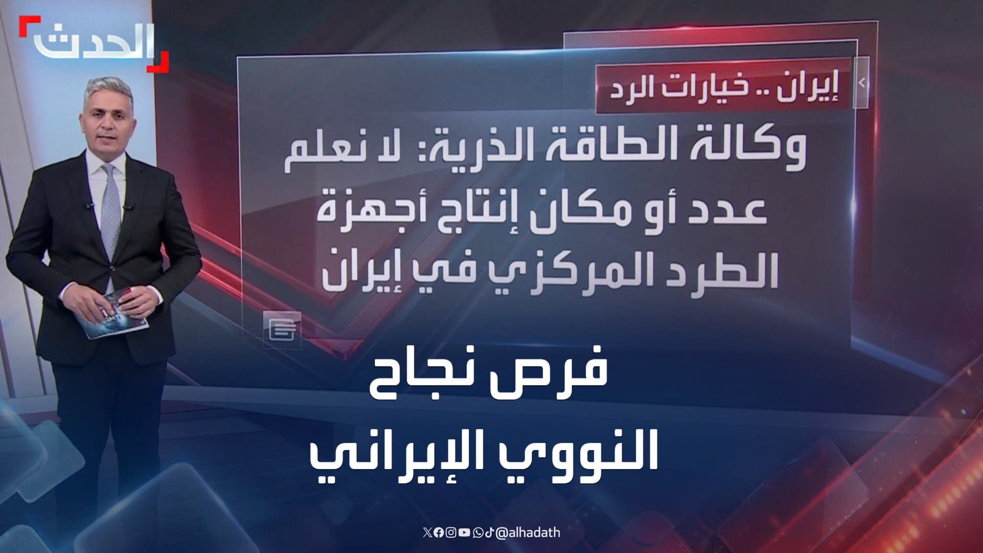 فرص نجاح الاتفاق النووي بين إيران وأميركا فرص نجاح الاتفاق النووي بين إيران وأميركا