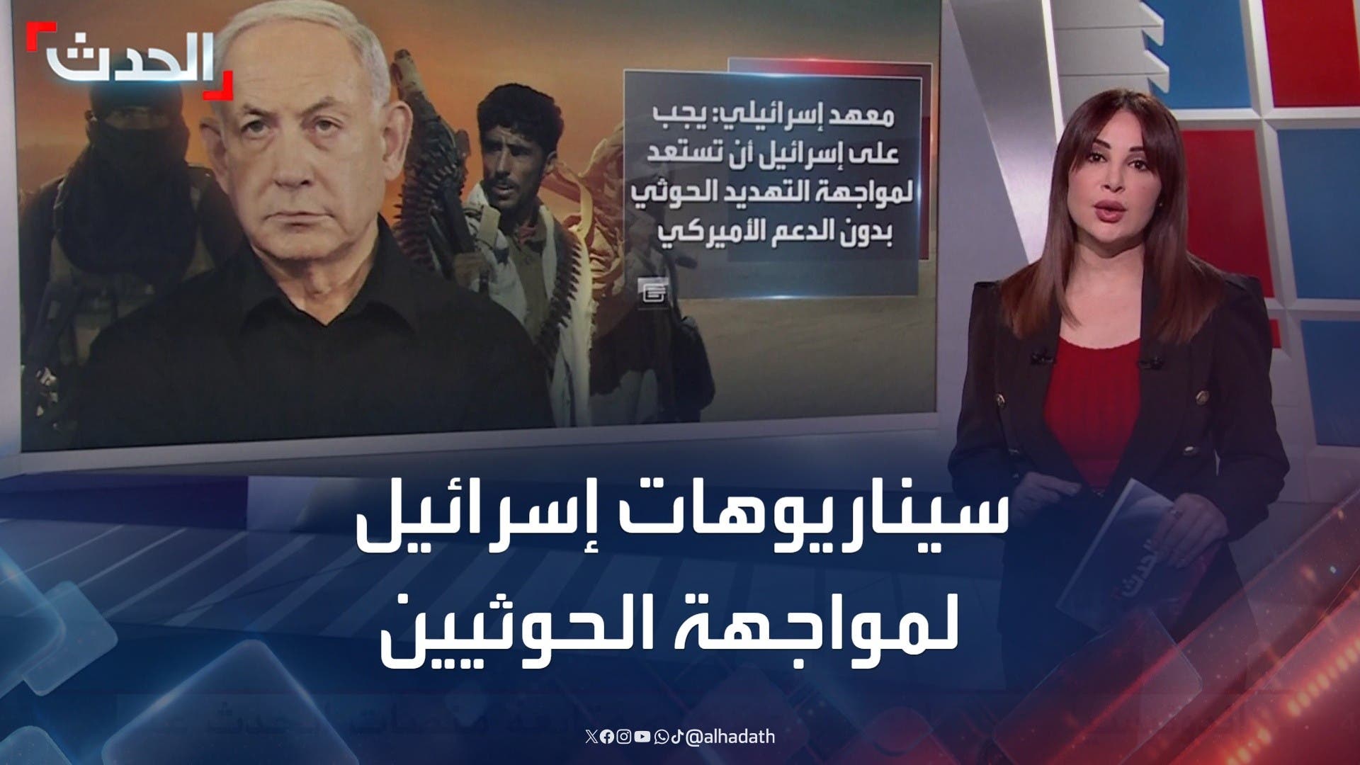 بعد تخلي أميركا عنها.. 3 سيناريوهات أمام إسرائيل لمواجهة الحوثيين بعد تخلي أميركا عنها.. 3 سيناريوهات أمام إسرائيل لمواجهة الحوثيين