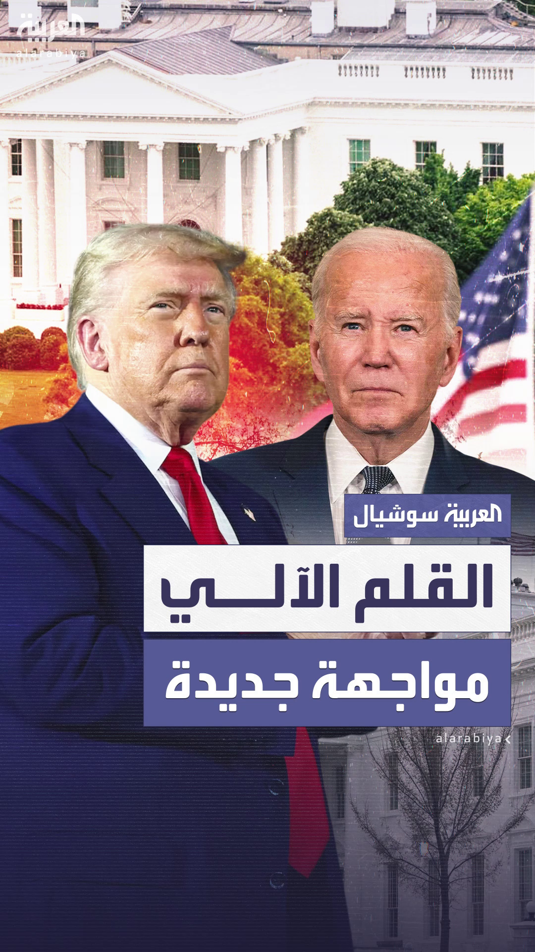 بسبب توقيعات “القلم الآلي”.. مواجهة جديدة بين ترمب وبايدن بسبب توقيعات “القلم الآلي”.. مواجهة جديدة بين ترمب وبايدن