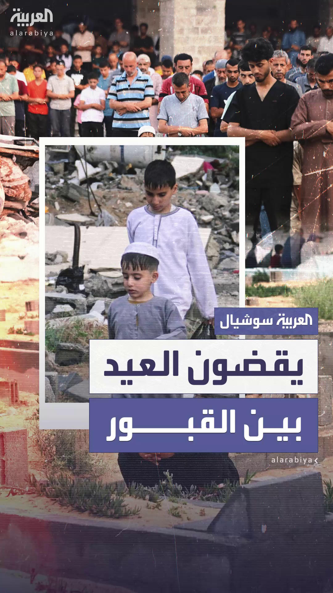 للمرة الرابعة على التوالي.. الحرب تسرق بهجة العيد في غزة للمرة الرابعة على التوالي.. الحرب تسرق بهجة العيد في غزة