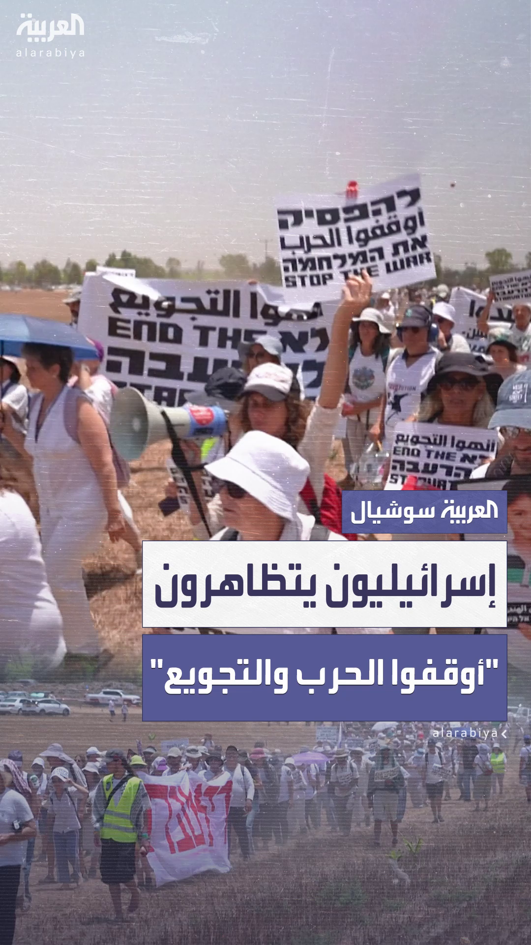 في تظاهرة على حدود غزة.. ناشطون إسرائيليون يطالبون بوقف الحرب والتجويع في تظاهرة على حدود غزة.. ناشطون إسرائيليون يطالبون بوقف الحرب والتجويع