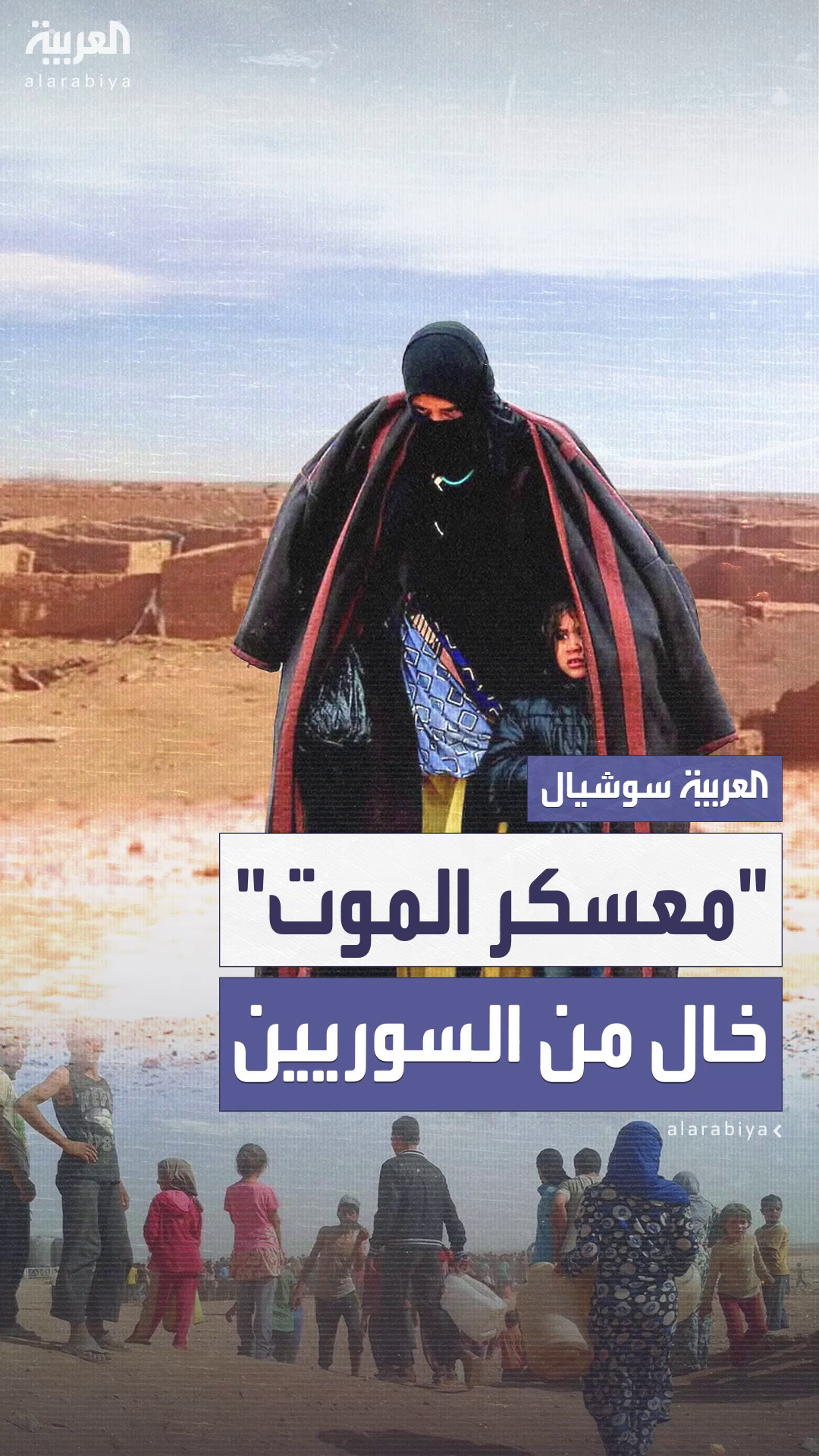 بعد مغادرة آخر العائلات السورية.. بعد مغادرة آخر العائلات السورية..