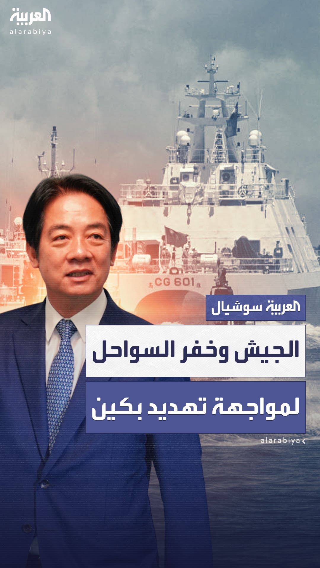 بإشراف الرئيس التايواني.. تدريبات بين خفر السواحل والجيش لمواجهة تهديدات الصين بإشراف الرئيس التايواني.. تدريبات بين خفر السواحل والجيش لمواجهة تهديدات الصين