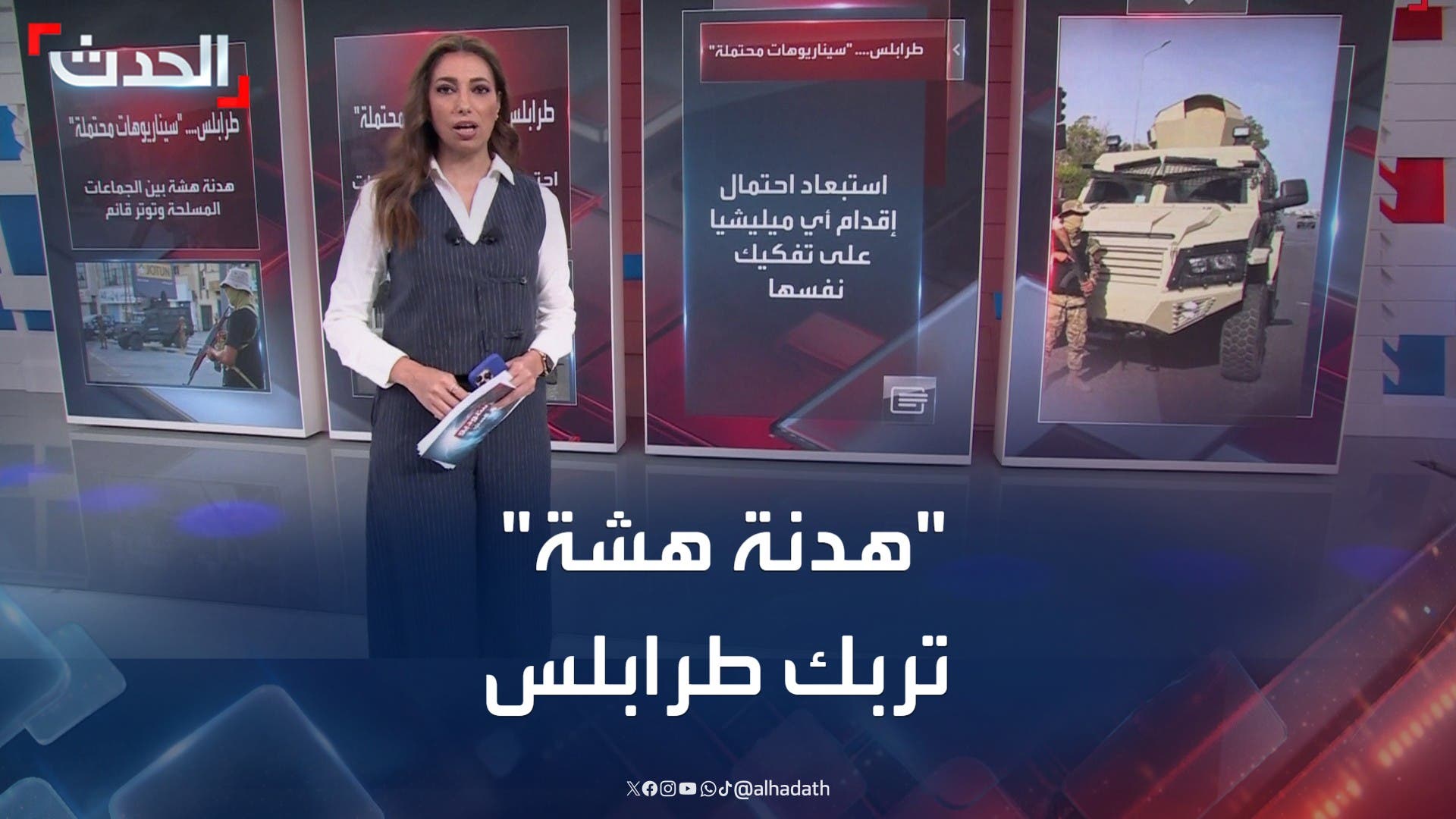 سيناريوهات تنتظر طرابلس في ظل 