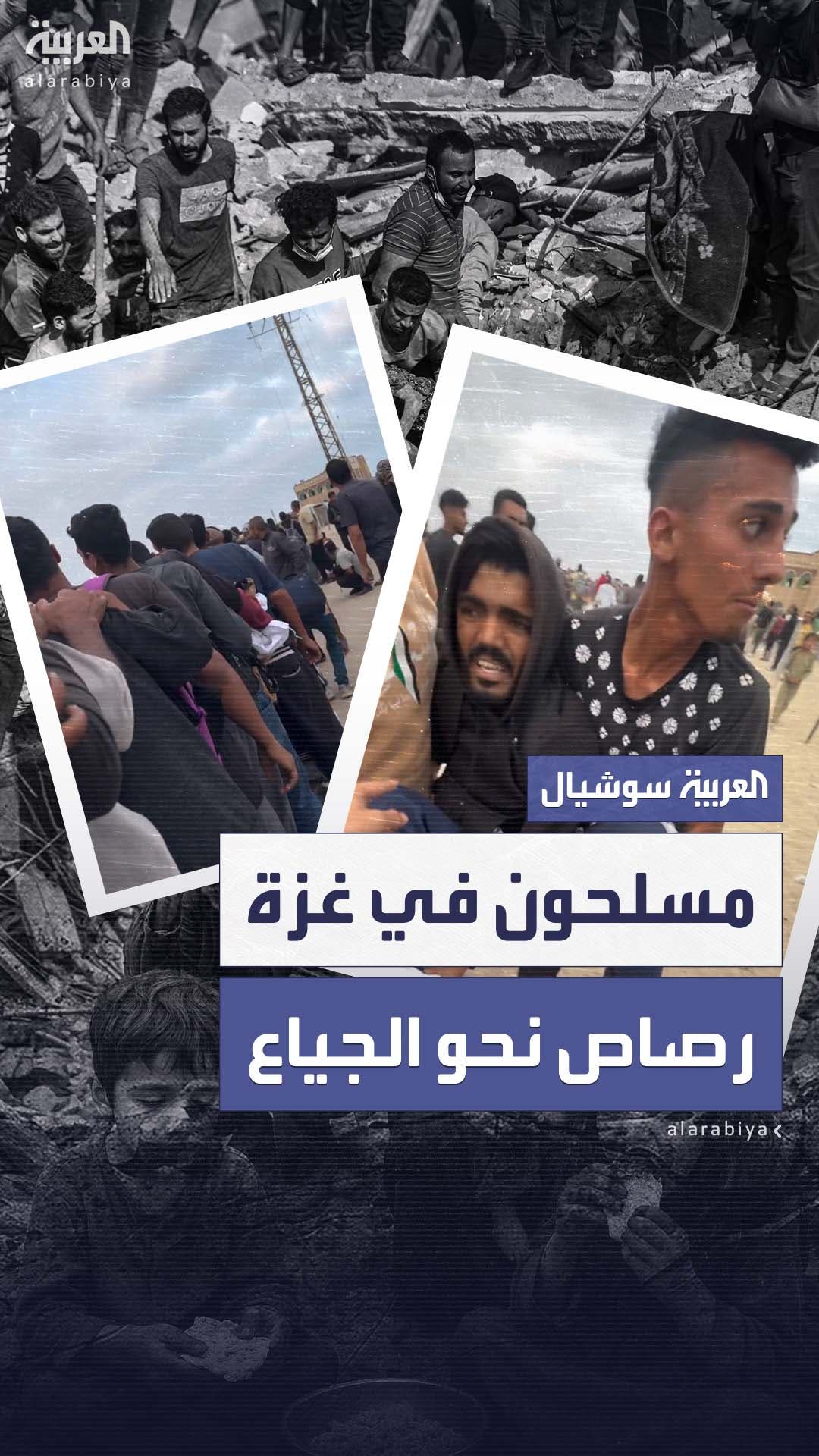 مسلحون في غزة أجبروا الجياع على الوقوف في طوابير.. ثم استهدفوهم بالرصاص الحي 
