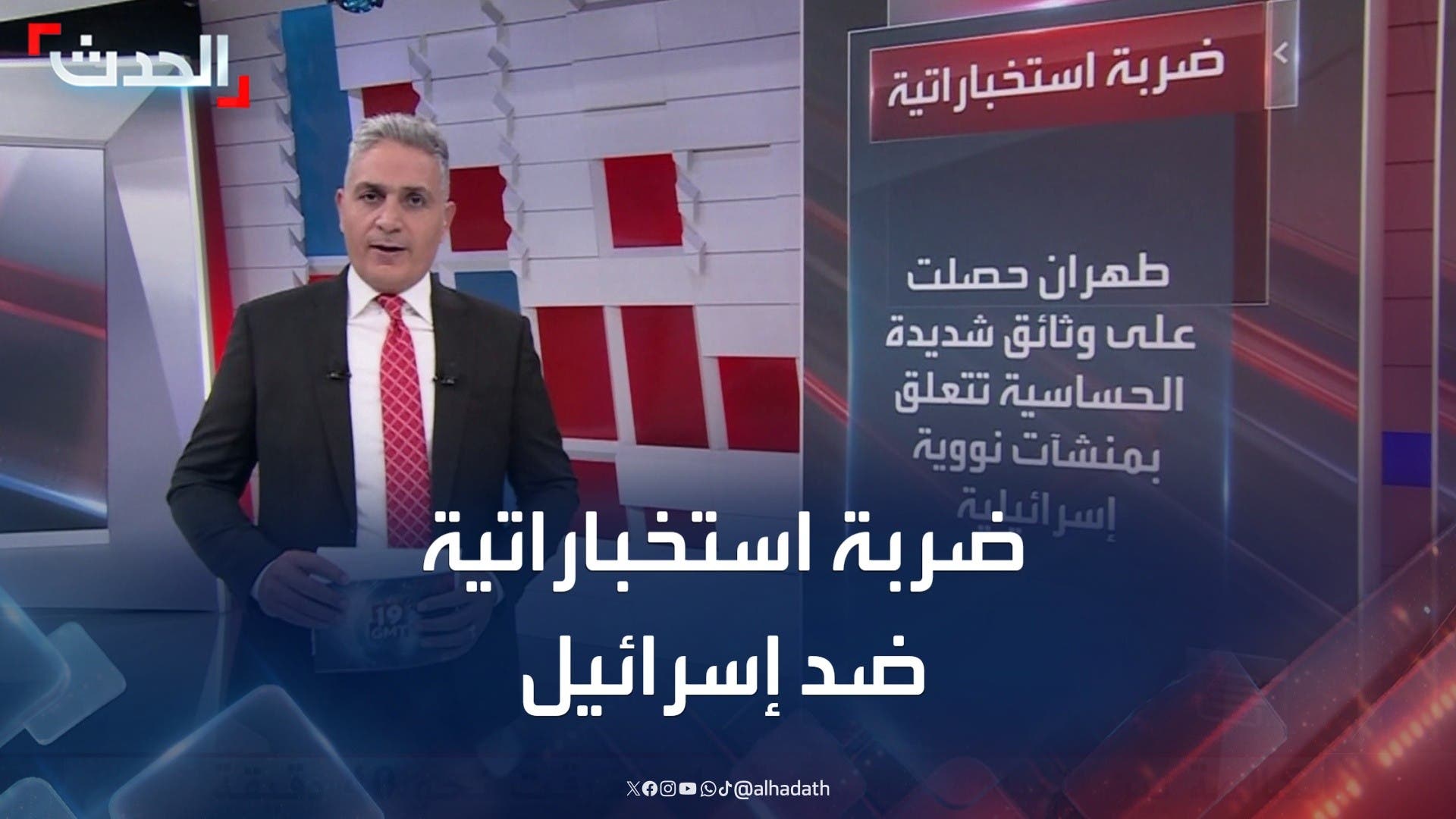 إيران تعلن تنفيذ أكبر ضربة استخباراتية في التاريخ ضد إسرائيل إيران تعلن تنفيذ أكبر ضربة استخباراتية في التاريخ ضد إسرائيل