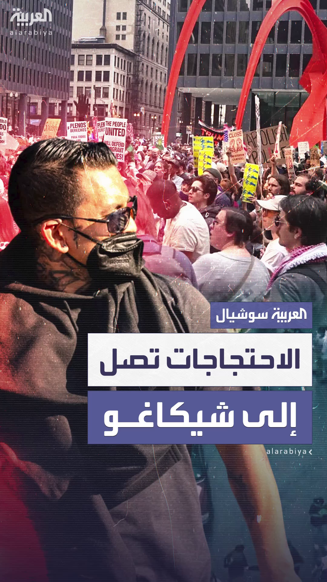 الاحتجاجات ضد مداهمات ترمب للمهاجرين تصل إلى شيكاغو الاحتجاجات ضد مداهمات ترمب للمهاجرين تصل إلى شيكاغو