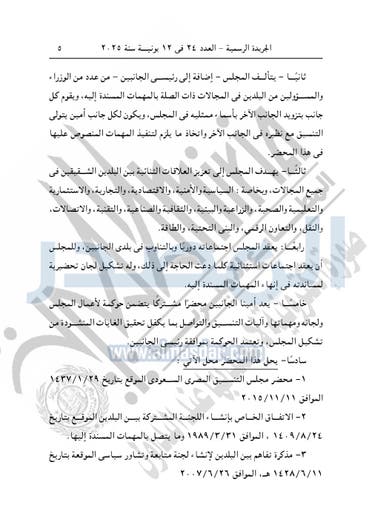 القرار كما نشر في الجريدة الرسمية