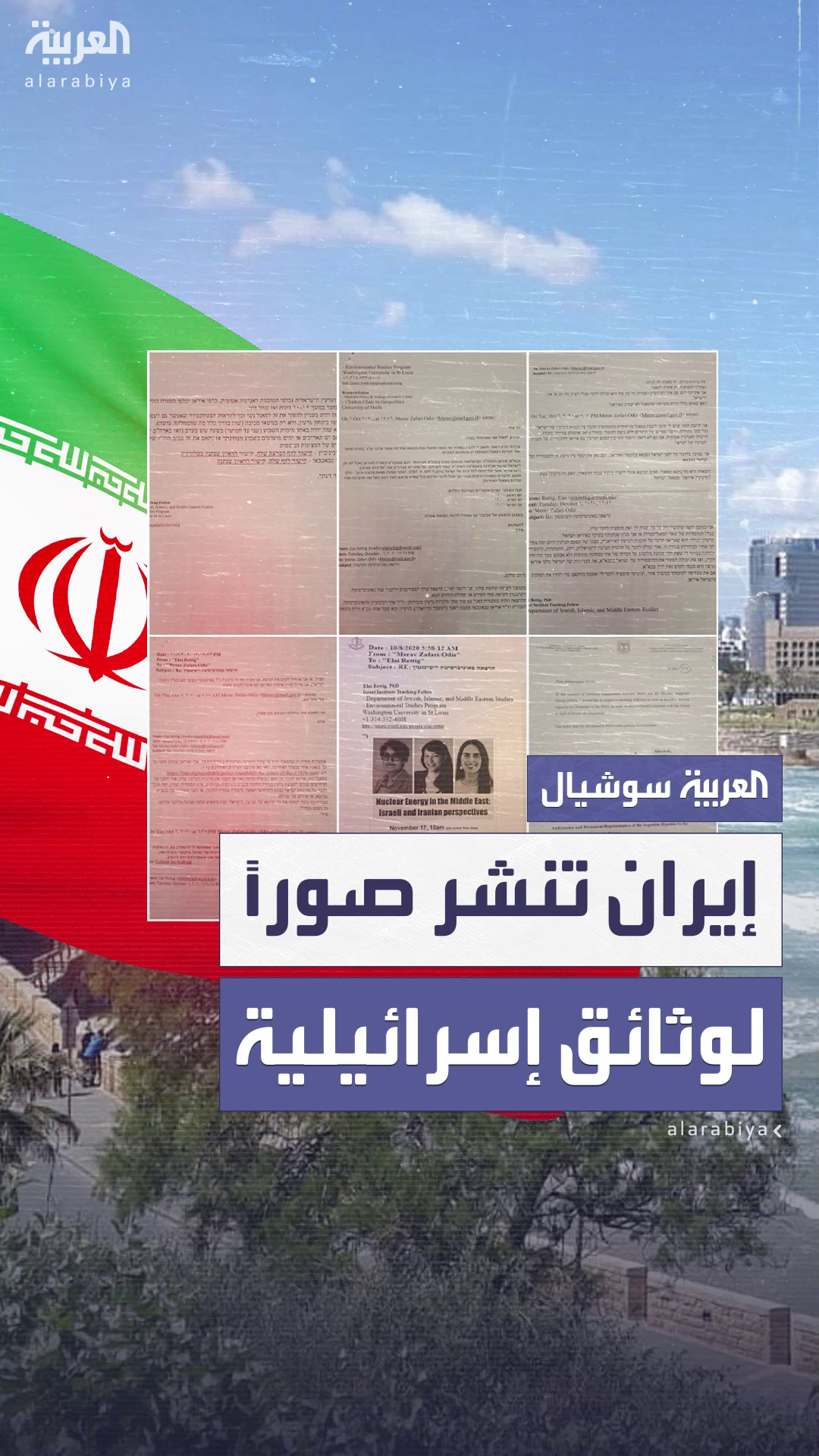 إيران تنشر صور وثائق نووية تقول إنها إيران تنشر صور وثائق نووية تقول إنها