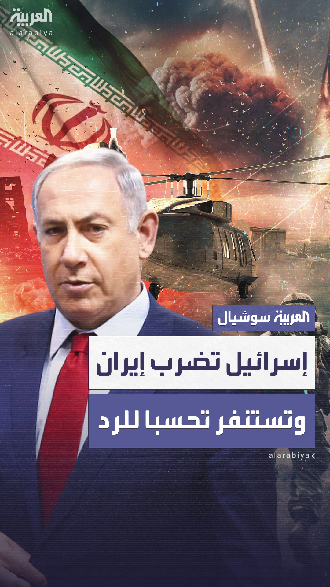 ضربات إسرائيلية واسعة على إيران طالت قادة عسكريين وعلماء نوويين ضربات إسرائيلية واسعة على إيران طالت قادة عسكريين وعلماء نوويين
