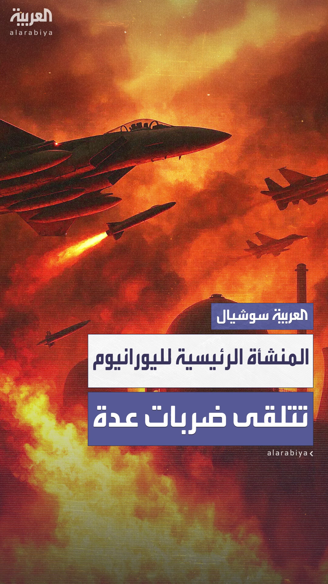 قلب البرنامج الإيراني لتخصيب اليورانيوم.. ماذا نعرف عن منشأة نطنز النووية في إيران؟ قلب البرنامج الإيراني لتخصيب اليورانيوم.. ماذا نعرف عن منشأة نطنز النووية في إيران؟