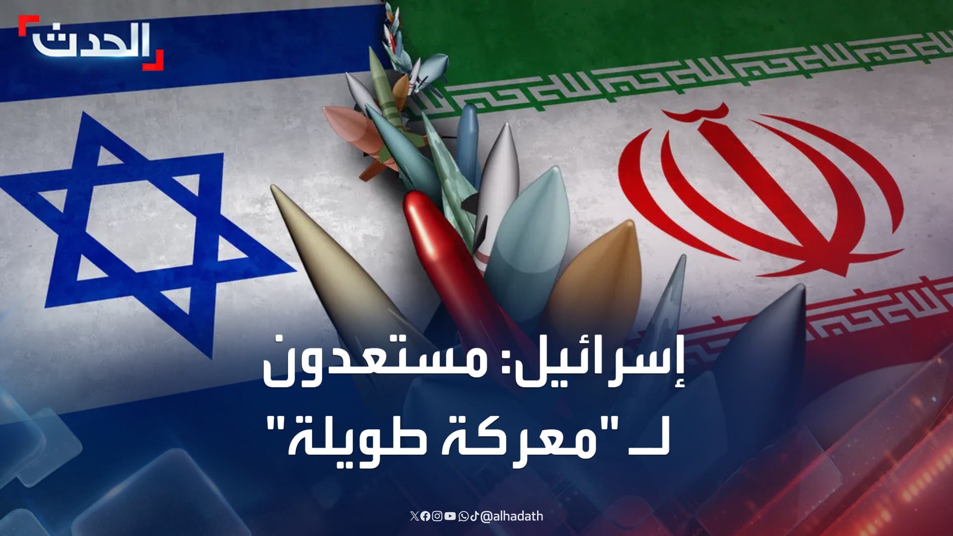 إسرائيل تعلن استعدادها لـ إسرائيل تعلن استعدادها لـ